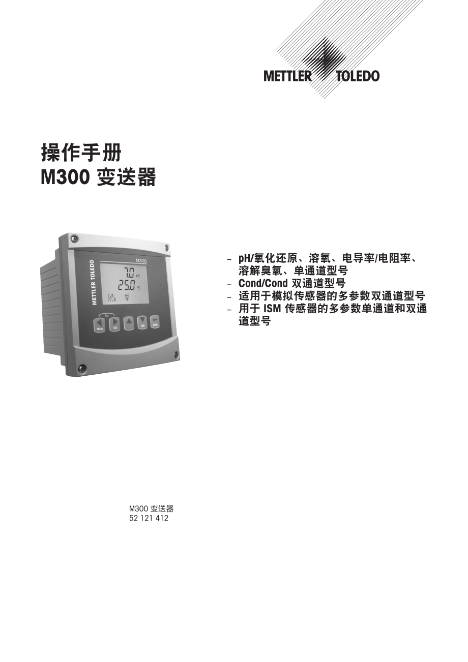 梅特勒.托利多PH计-中文说明书Manual-M300-CN-02-2010_第1页