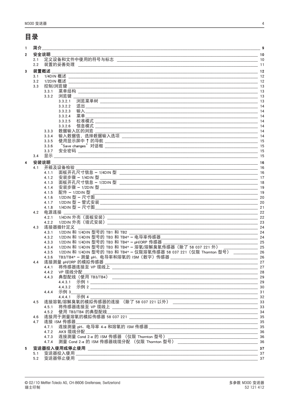 梅特勒.托利多PH计-中文说明书Manual-M300-CN-02-2010_第4页