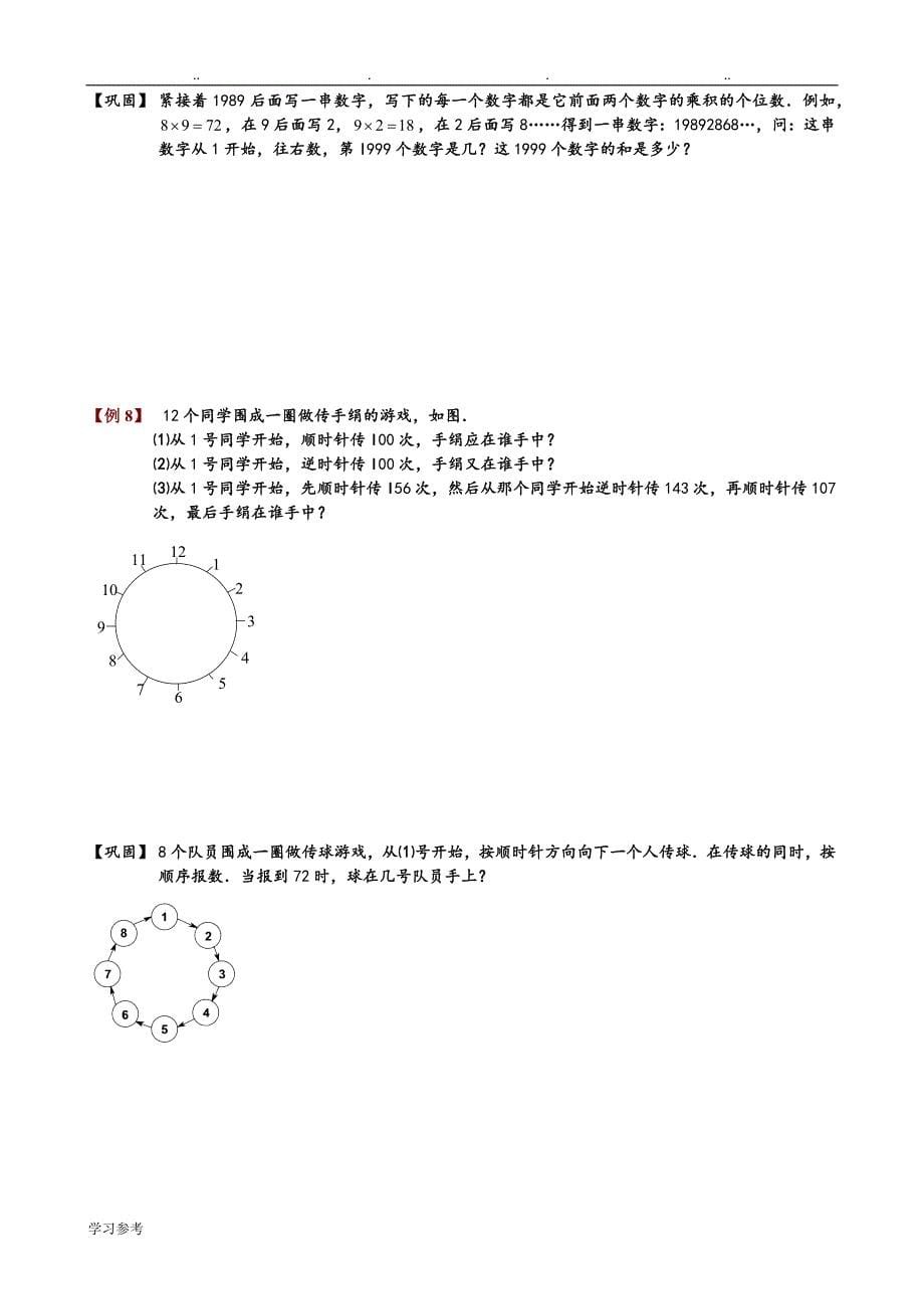 三年级奥数_周期问题练习试题_第5页