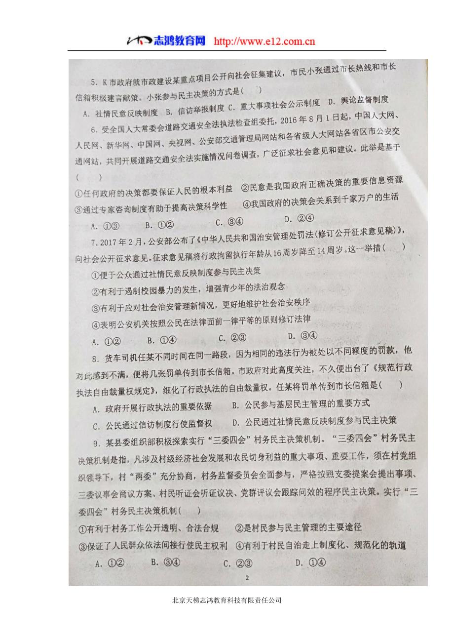 河南省西华县第一高级中学17—18学学年下学期高一第一次月考政治试题（图片版）（附答案）$839874.doc_第2页
