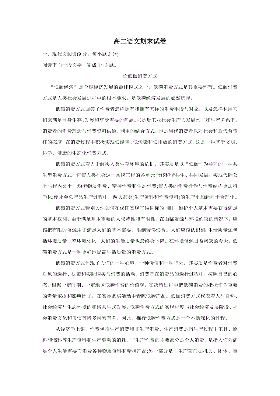 甘肃省武威第十八中学17—18学学年下学期高二期末考试语文试题（附答案）$869687.doc_第1页