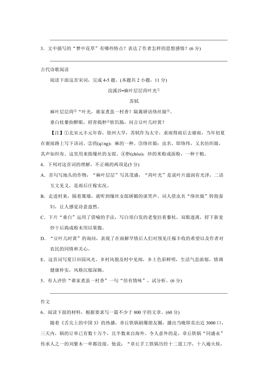 2018学年高考语文最后冲刺之百校联盟名师保温猜题卷语文试题（二）（附答案）$850536.doc_第3页