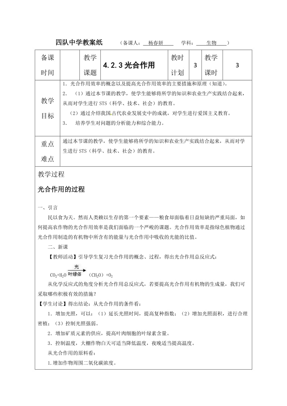 4.2.3光合作用_20121120045900687_第1页