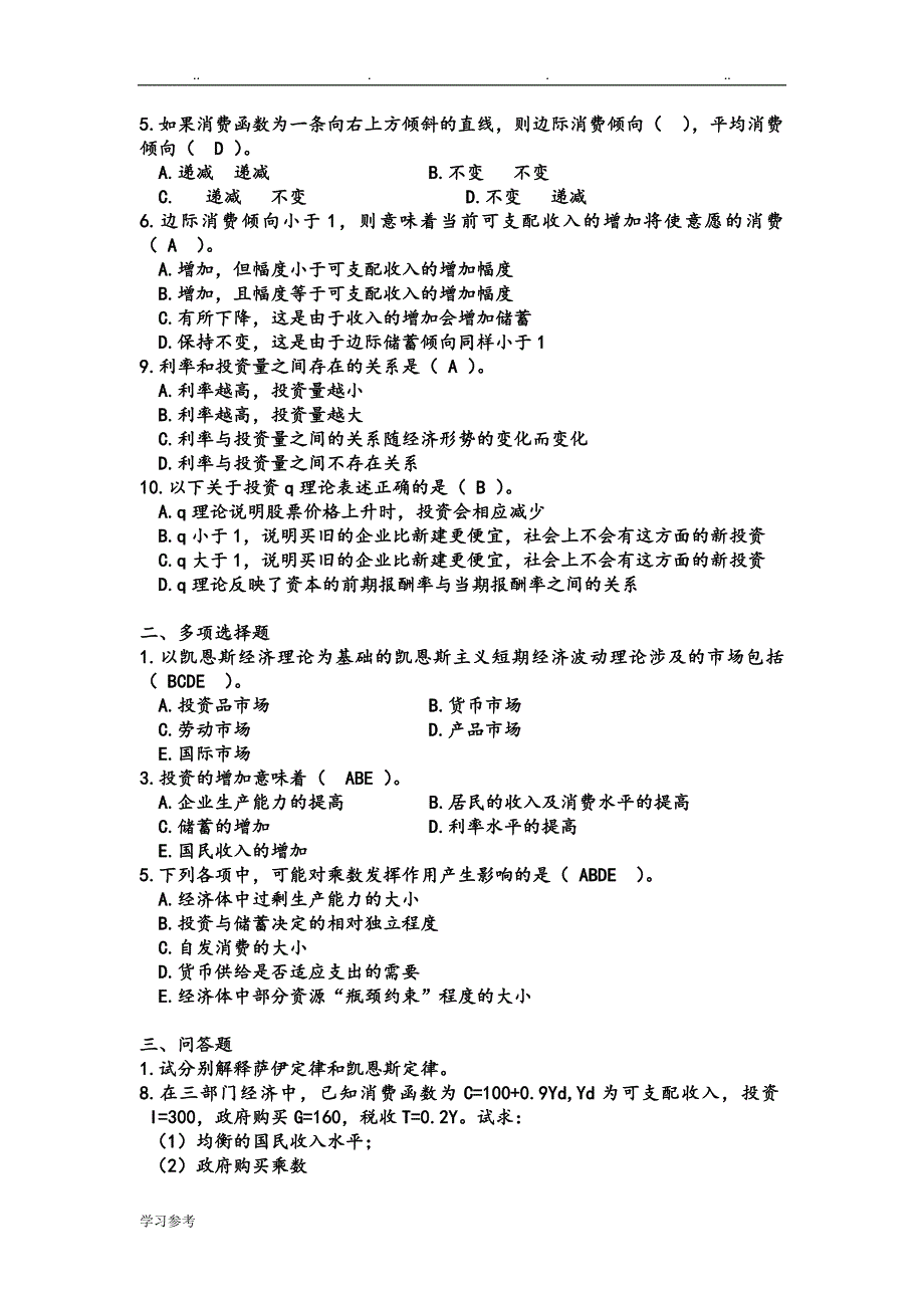 宏观经济学（下册）考试题_第3页