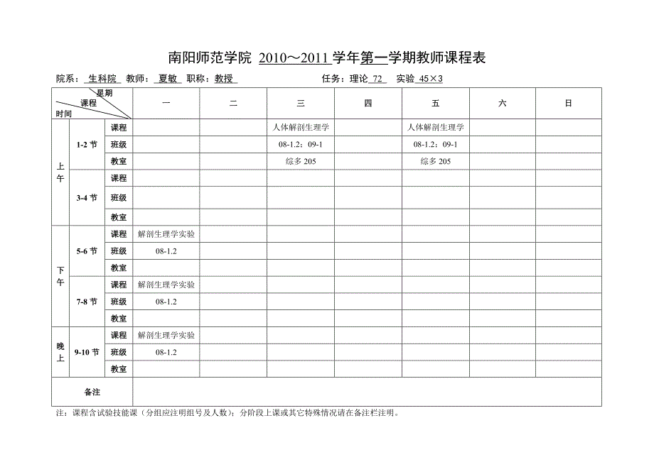 2010秋期教师课程表_第2页