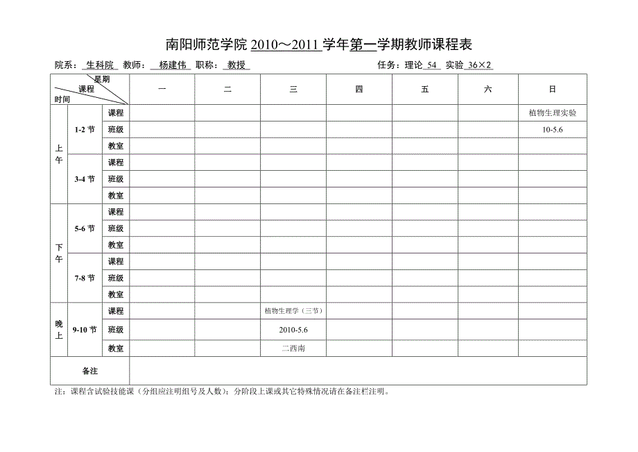 2010秋期教师课程表_第3页