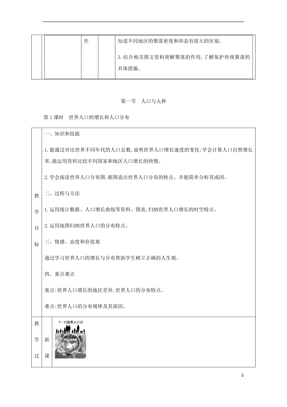 七年级地理上册4.1人口与人种教学设计 （新版）新人教版_第3页