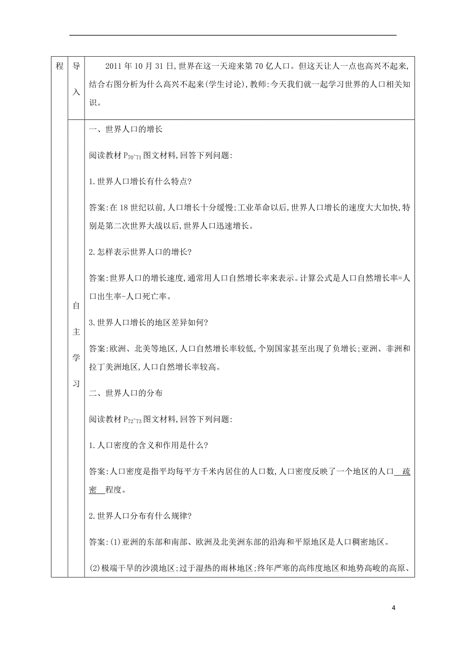 七年级地理上册4.1人口与人种教学设计 （新版）新人教版_第4页