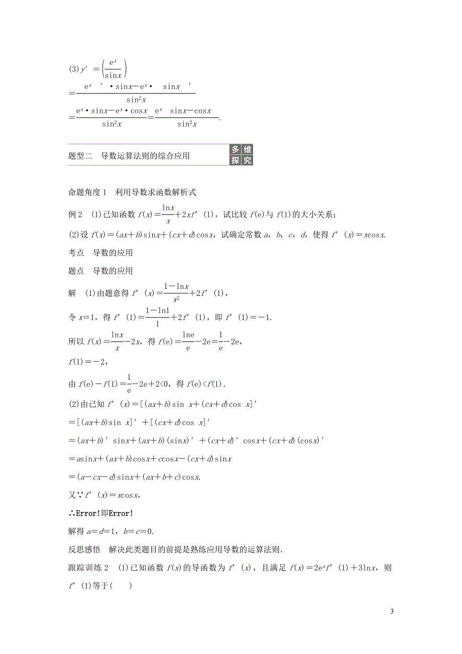 2020版高中数学 第三章 导数及其应用 3.2.3 导数的四则运算法则学案（含解析）新人教B版选修1-1_第3页