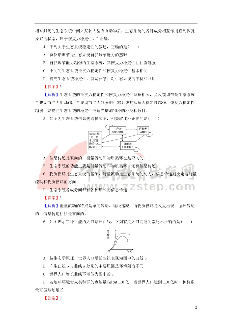 2019高考生物大一轮复习第3单元 生态系统与环境保护 第3讲 生态系统的信息传递、稳定性和环境保护课后提能演练 新人教版必修3_第2页