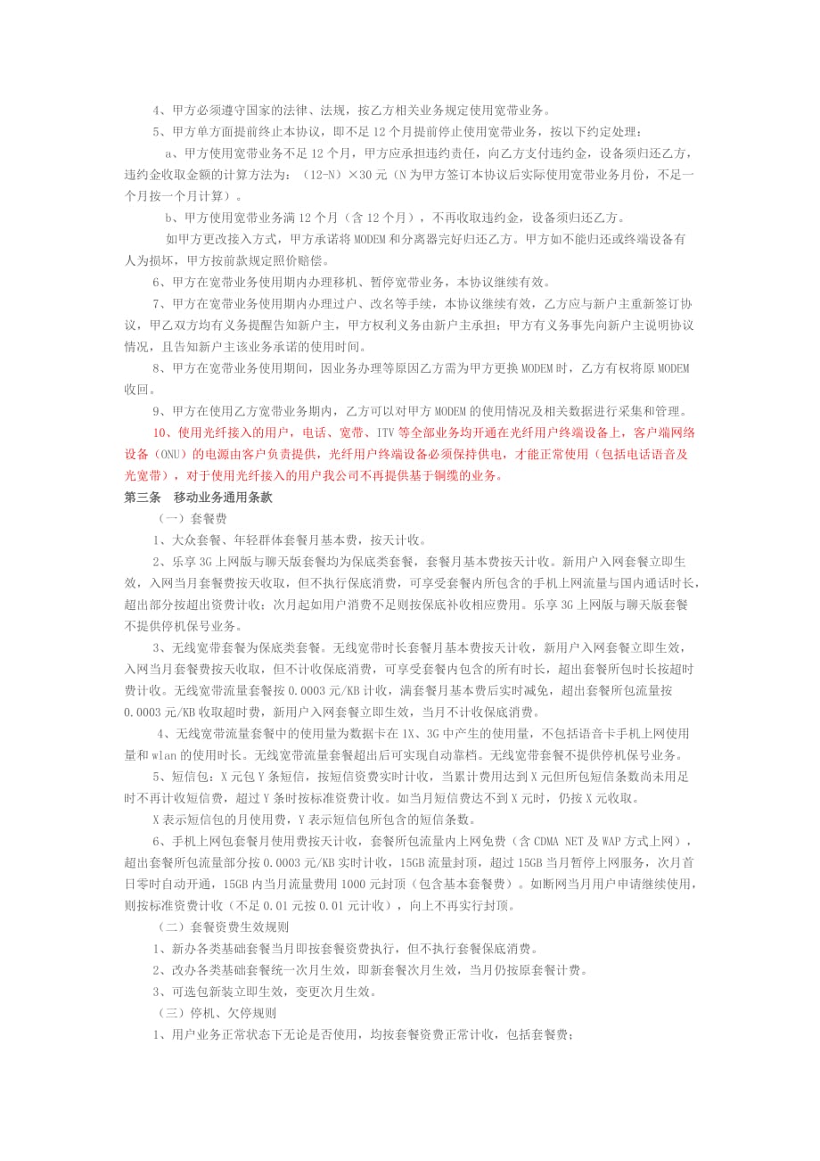 中国电信南京分公司 e家套餐协议V1.1_第2页