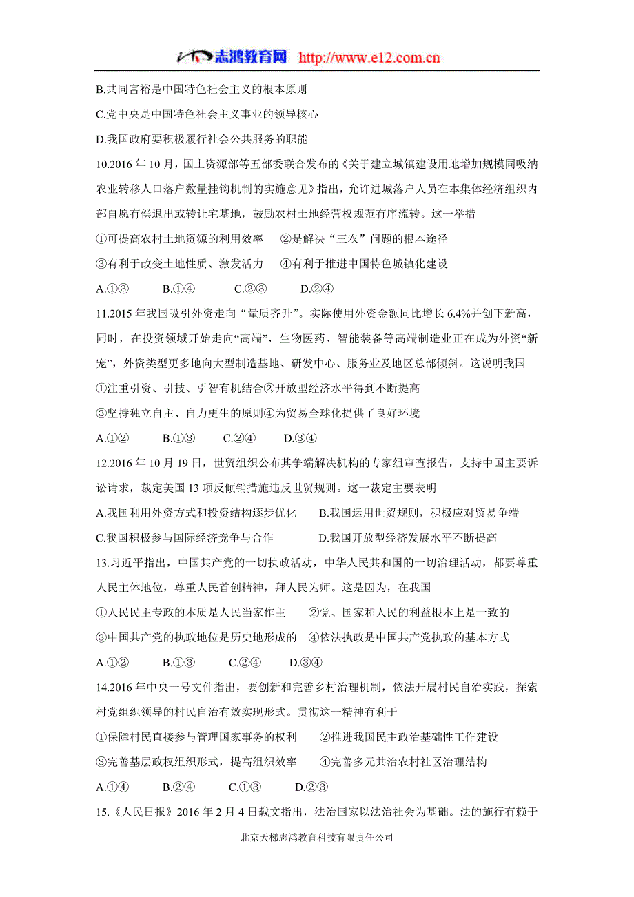 江苏省东海县2017学年高三上学期第二次月考政治试题（附答案）$748699.doc_第3页