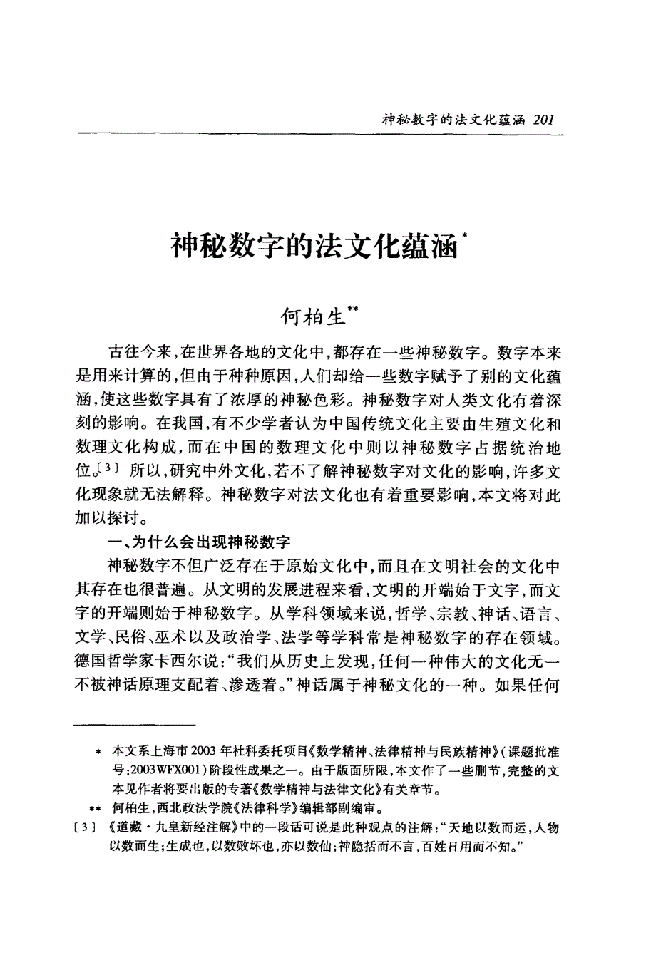 神秘数字的法文化蕴涵_第1页