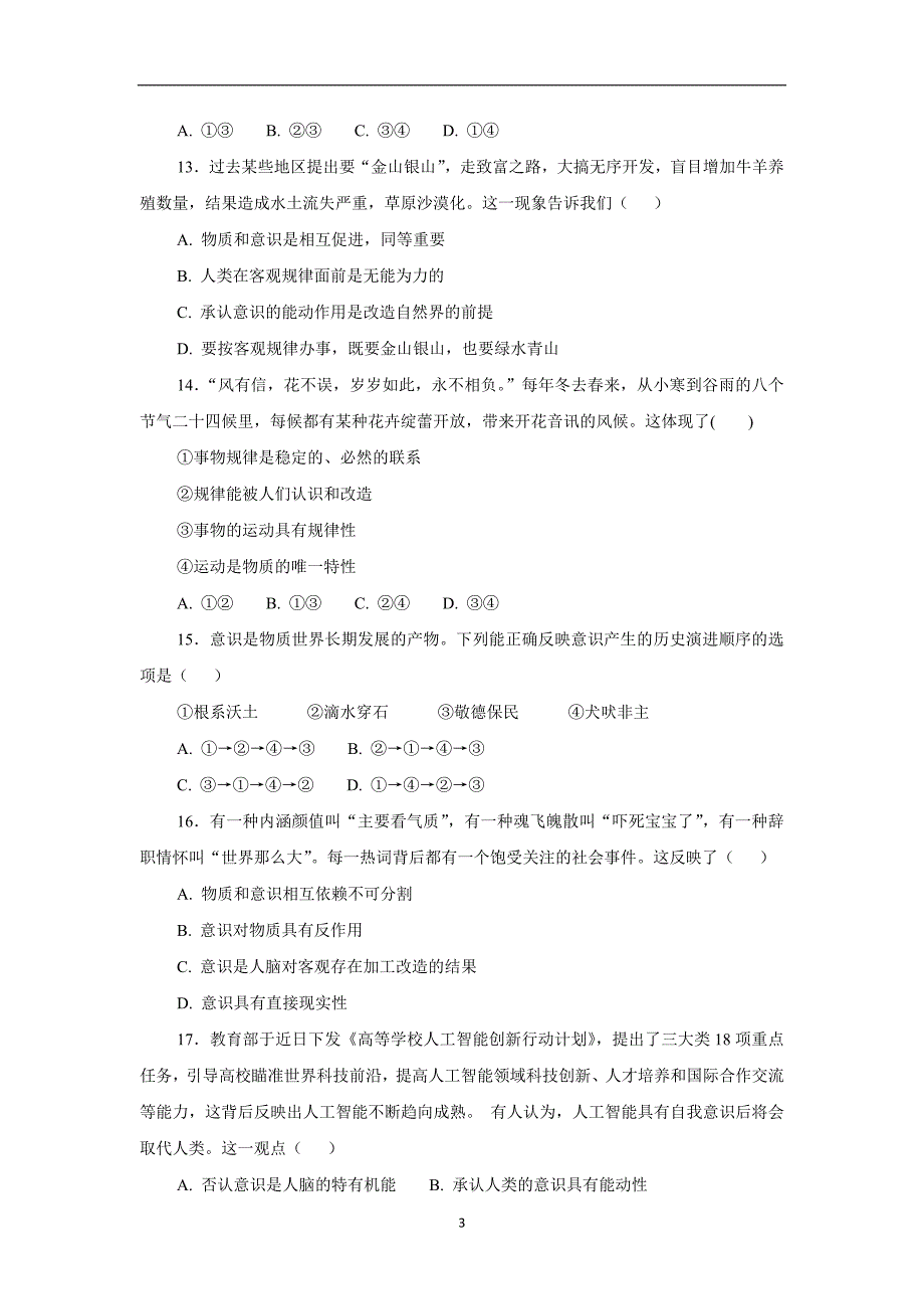 山西省新绛县第二中学17—18学学年下学期高二期中考试政治试题（附答案）$843932.doc_第3页