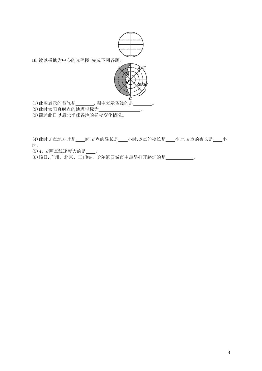 2020版高考地理大一轮复习第二章 宇宙中的地球 课时规范练4 地球的自转及其地理意义 中图版_第4页