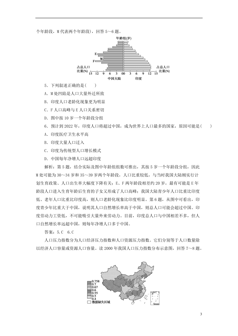 2020版高考地理新探究大一轮复习第15讲 人口的数量变化与人口的合理容量检测试题（含解析）新人教版_第3页