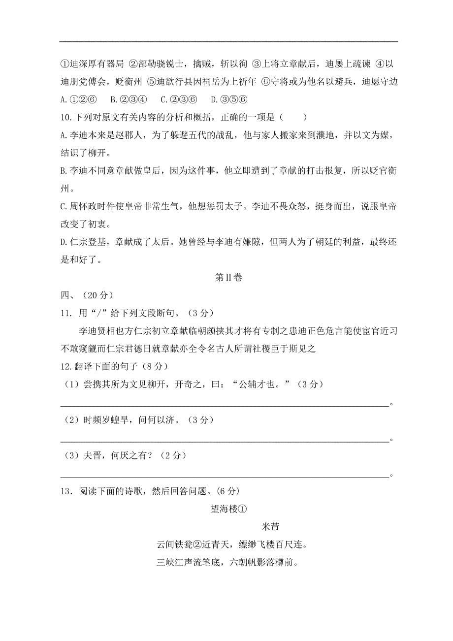 重庆市2013-2014学年高一上学期期中考试语文试题_第5页