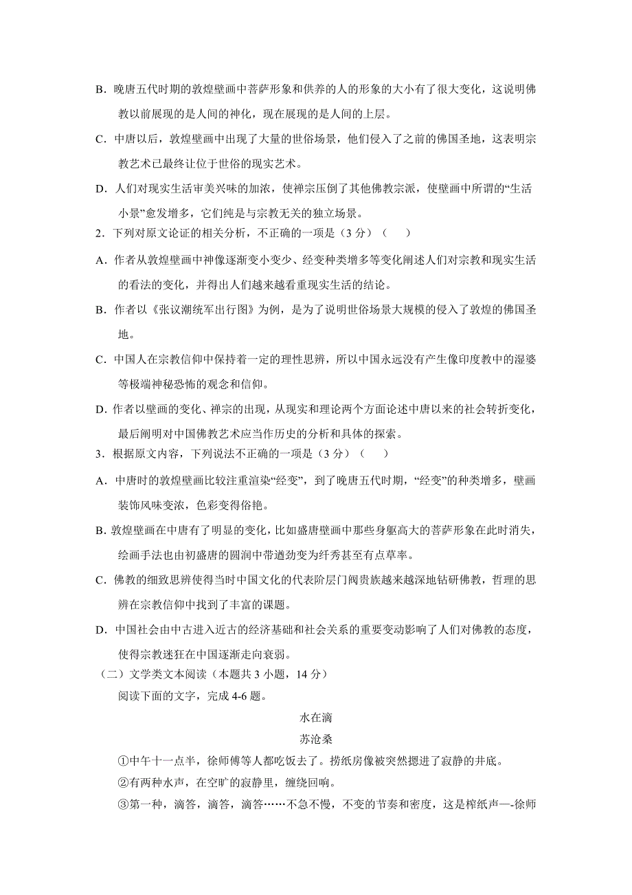 广东省深圳市耀华实验学校17—18学学年下学期高二第二次月考语文试题（附答案）$850627.doc_第3页