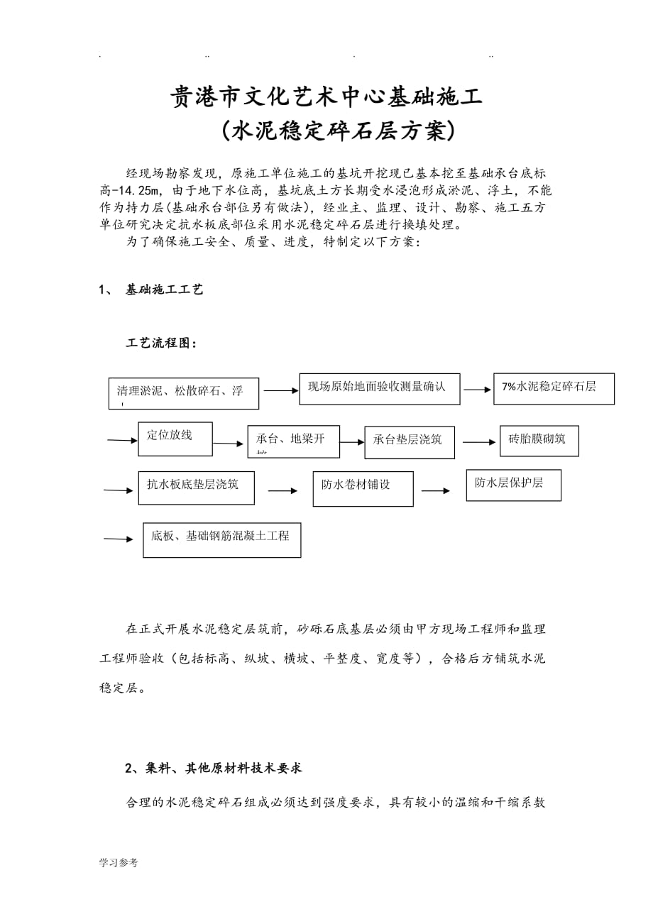 水泥稳定级配碎石程施工设计方案_第1页