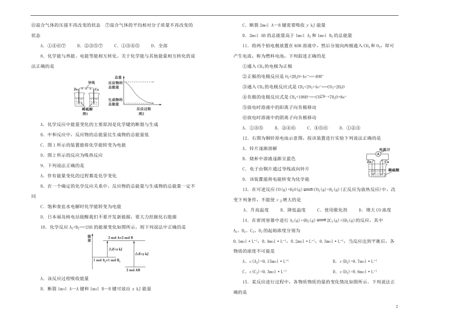 2019高中化学第二单元 化学反应与能量单元测试（一）新人教版必修2_第2页