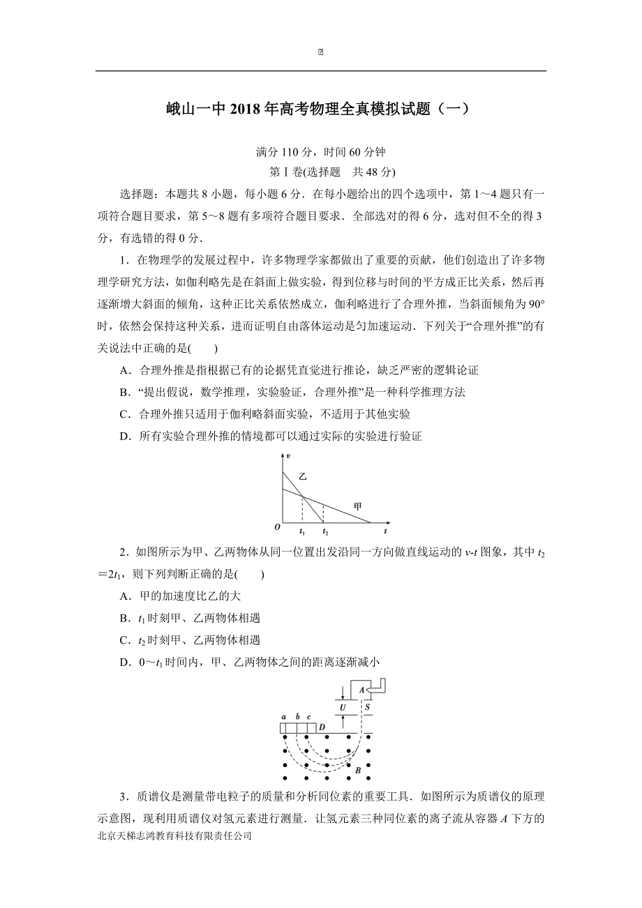 云南省峨山2018学年高三高考全真模拟试题（一）物理试题.doc_第1页