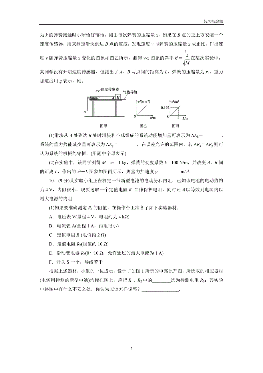 云南省峨山2018学年高三高考全真模拟试题（一）物理试题.doc_第4页