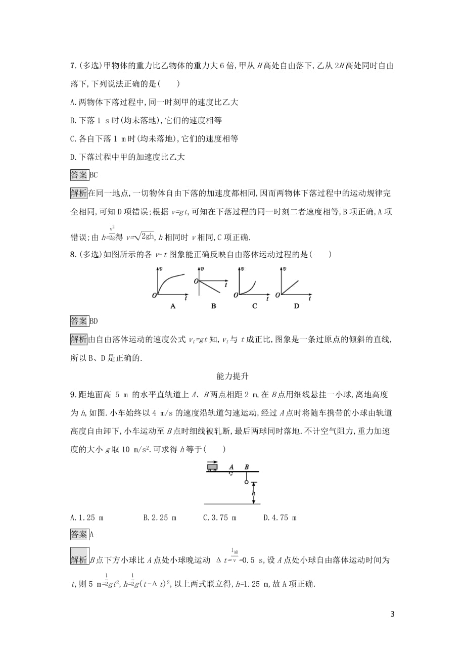 2019高中物理第二章 探究匀变速直线运动规律 课时训练8 自由落体运动规律 粤教版必修1_第3页