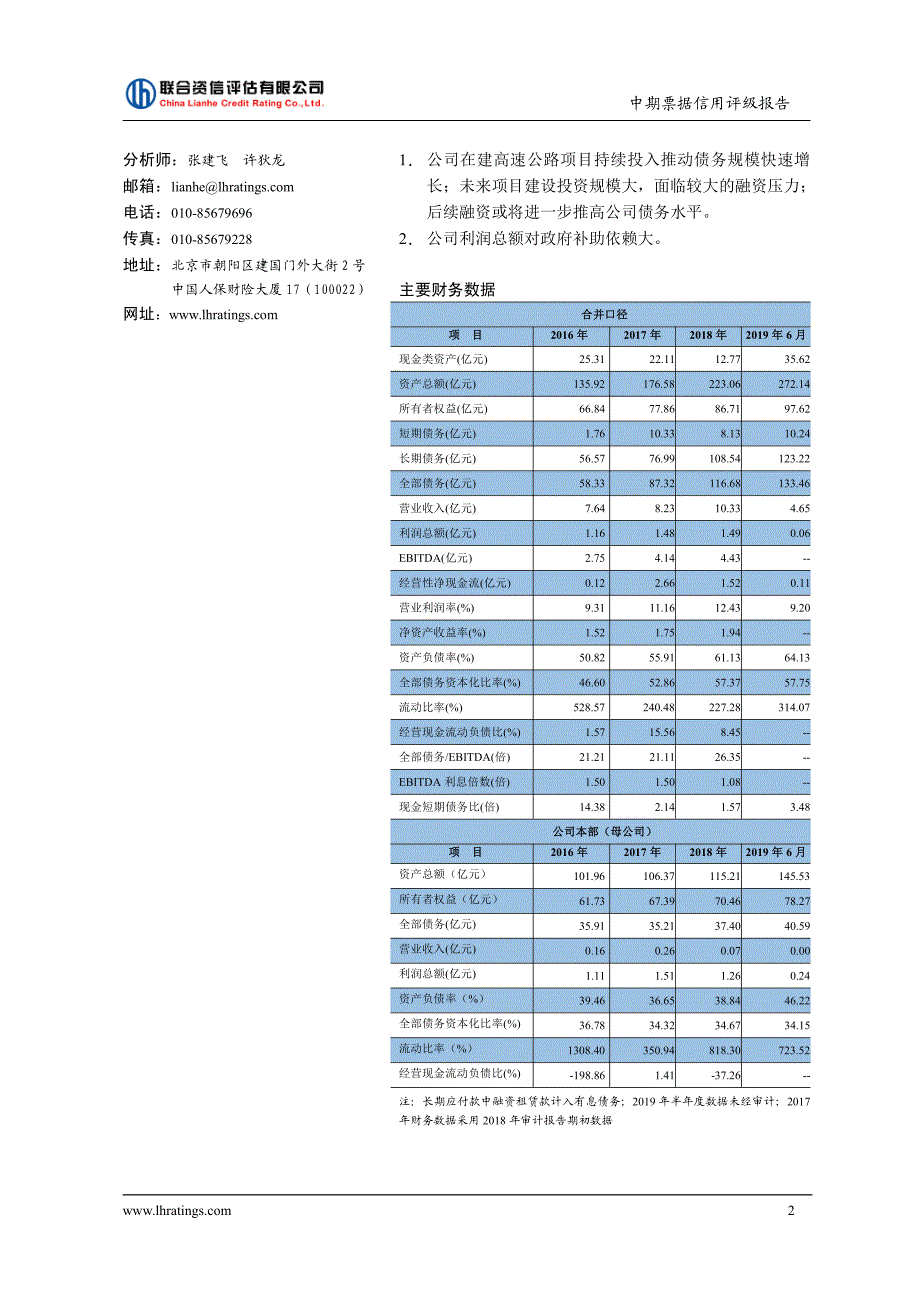 宁德市交通投资集团有限公司2019年度第一期中期票据信用评级报告_第3页