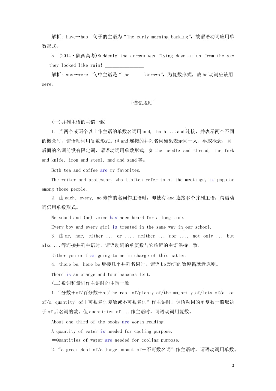 2020高考英语新创新一轮复习语法 第二部分 第二讲 主谓一致学案（含解析）北师大版_第2页