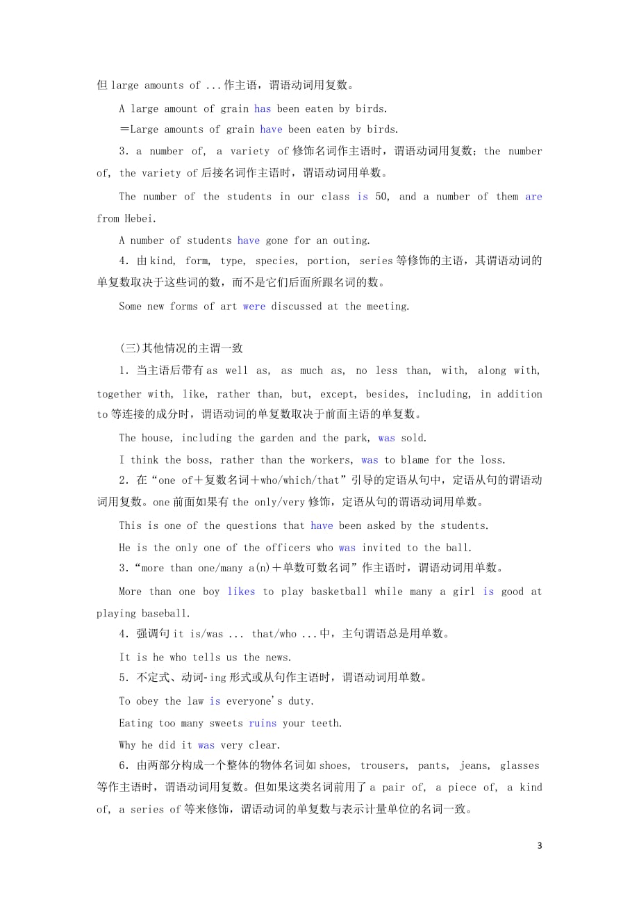 2020高考英语新创新一轮复习语法 第二部分 第二讲 主谓一致学案（含解析）北师大版_第3页