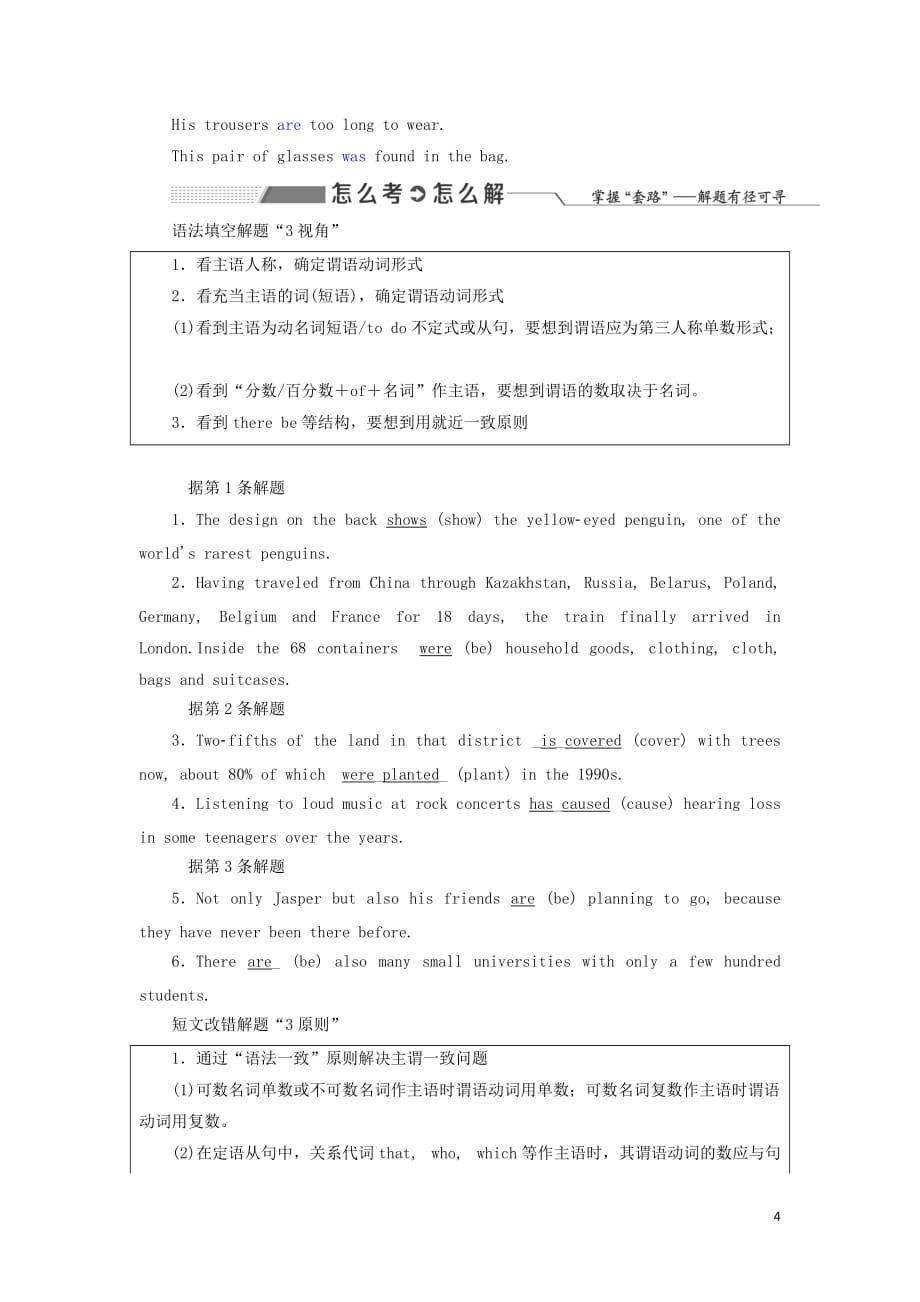 2020高考英语新创新一轮复习语法 第二部分 第二讲 主谓一致学案（含解析）北师大版_第4页