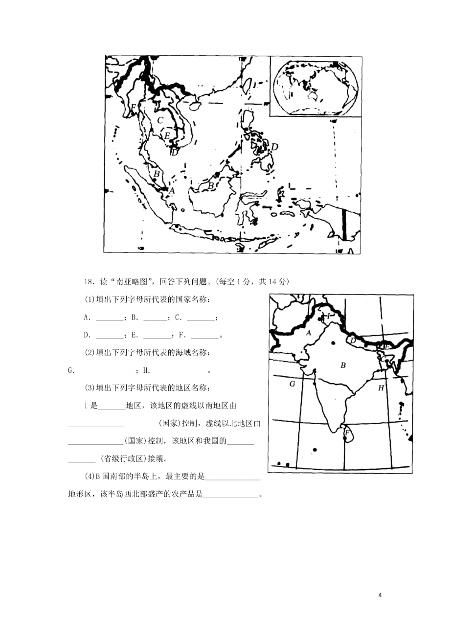 七年级地理下册第七章 我们邻近的国家和地区单元综合测试题1 新人教版_第4页