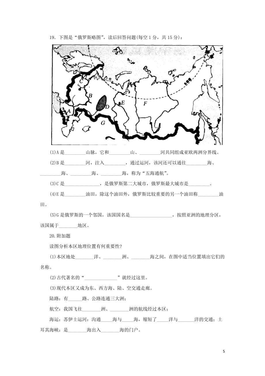 七年级地理下册第七章 我们邻近的国家和地区单元综合测试题1 新人教版_第5页