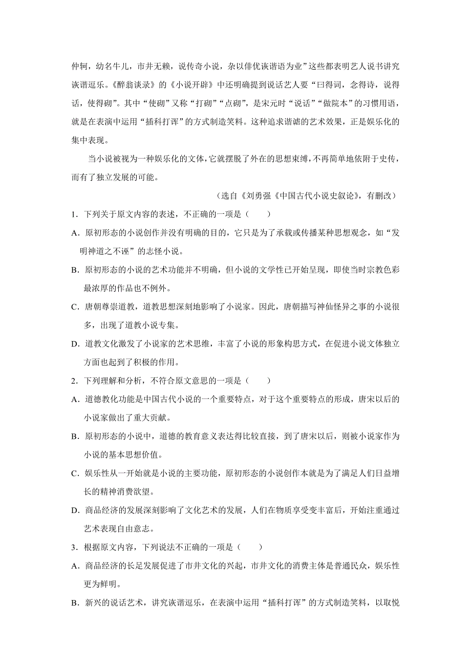 山西省康杰中学2017学年高三模拟（一）考试语文试题（附答案）$794145.doc_第2页