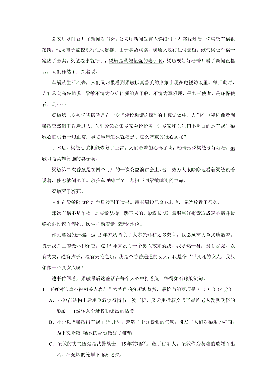 山西省康杰中学2017学年高三模拟（一）考试语文试题（附答案）$794145.doc_第4页