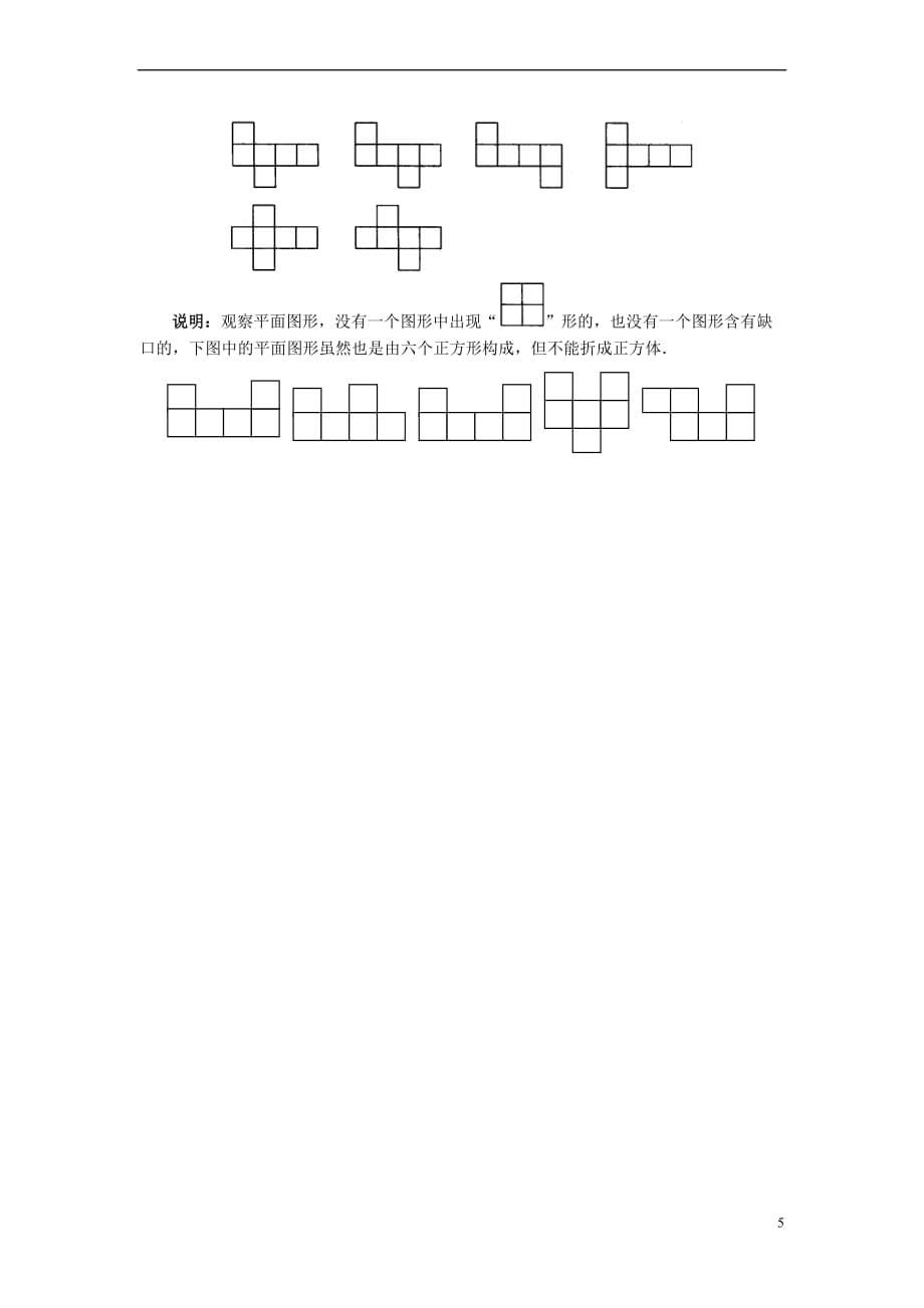 七年级数学上册 4.1 几何图形典型例题素材 （新版）湘教版_第5页