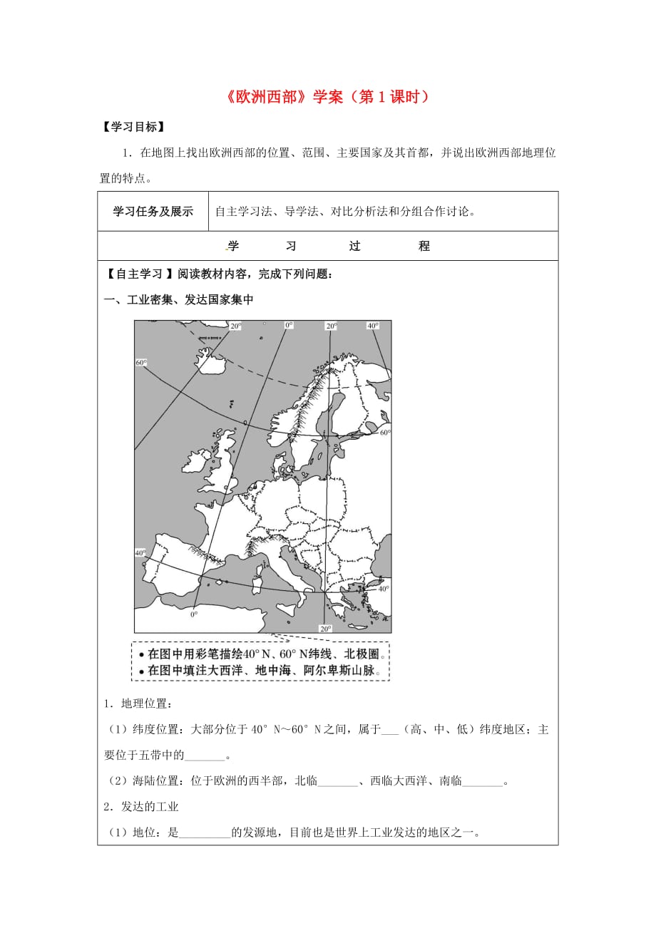 七年级地理下册 8.2《欧洲西部》（第1课时）学案（无答案）（新版）新人教版_第1页