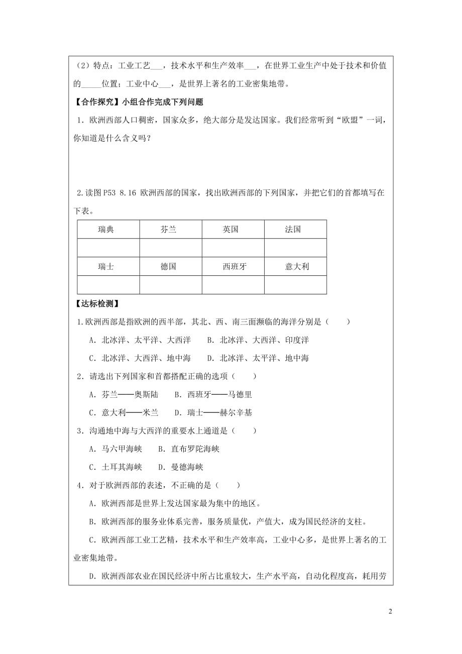 七年级地理下册 8.2《欧洲西部》（第1课时）学案（无答案）（新版）新人教版_第2页