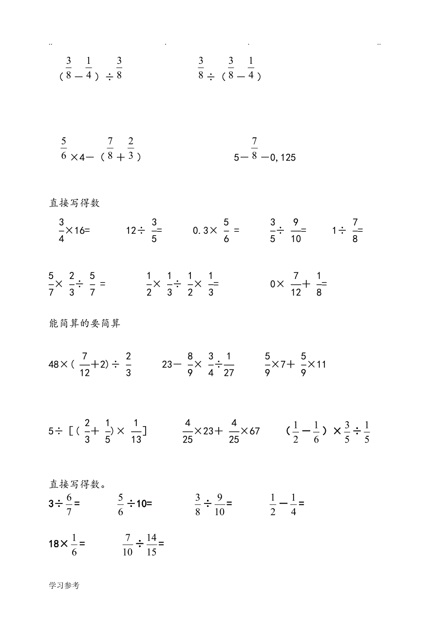 分数四则混合运算计算题专题训练400题[脱式计算]_第2页