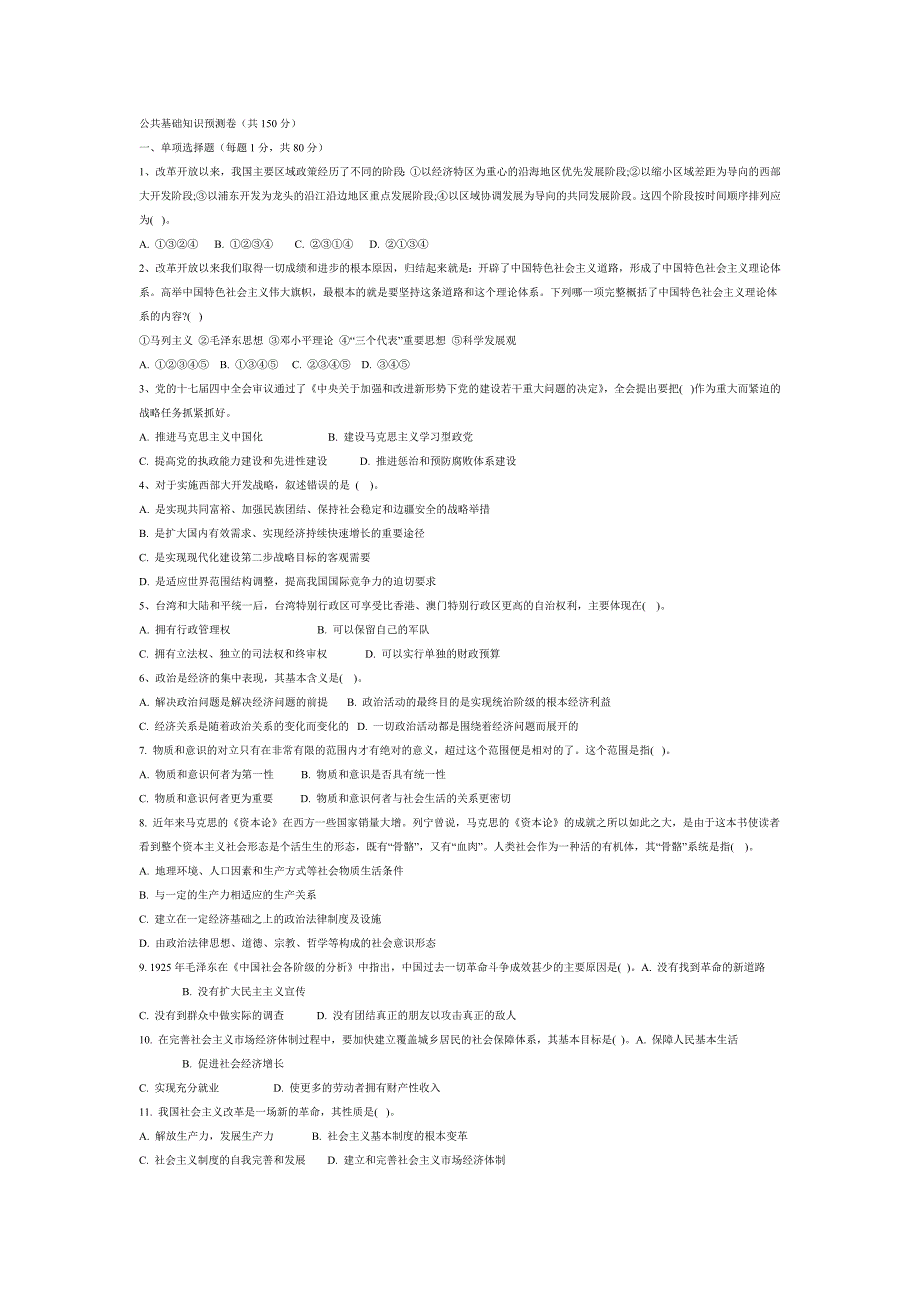 公共基础知识预测卷1_第1页