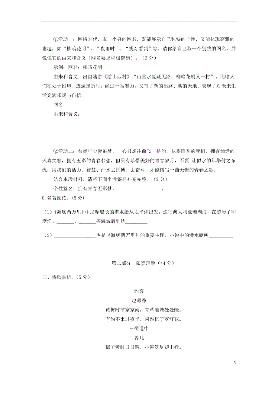 七年级语文下册 第六单元达标题 新人教版_第3页