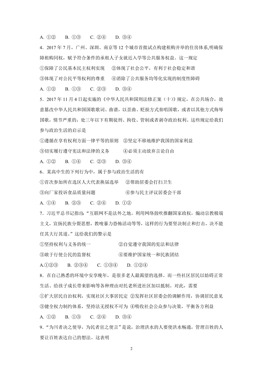 17—18学学年上学期高一第二次学分认定（期末）考试政治试题（附答案）$868604.doc_第2页