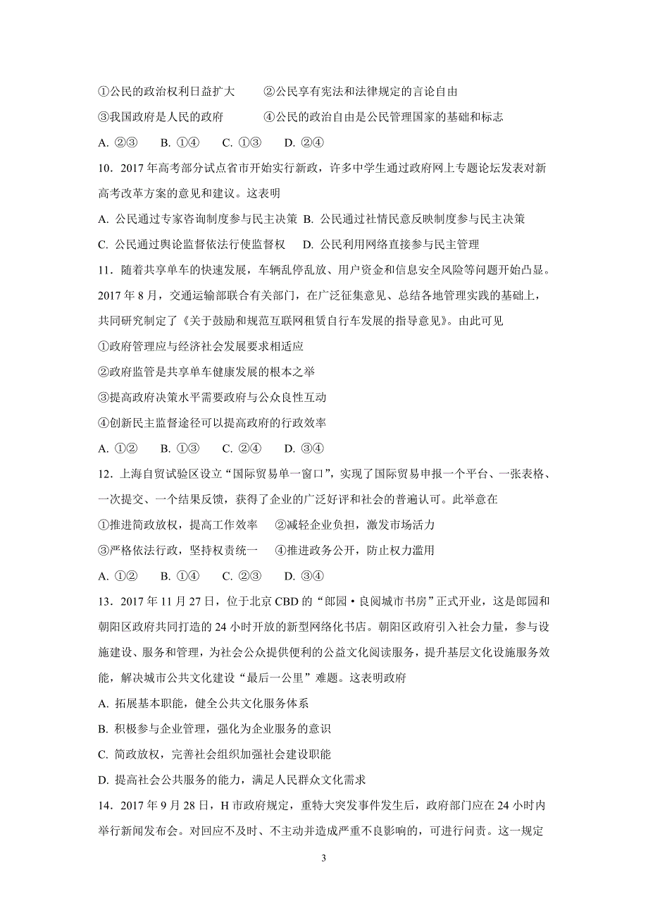 17—18学学年上学期高一第二次学分认定（期末）考试政治试题（附答案）$868604.doc_第3页