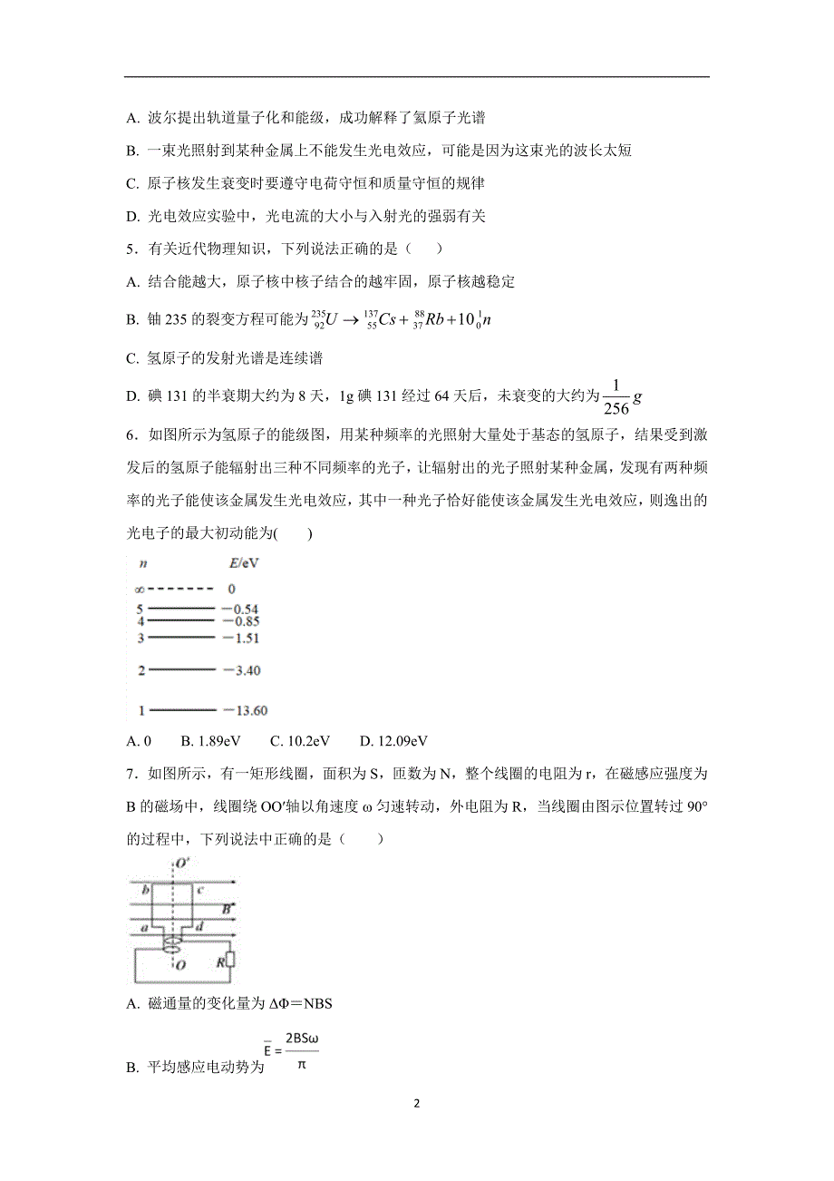 内蒙古翁牛特旗17—18学学年下学期高二期中考试物理试题（附答案）.doc_第2页