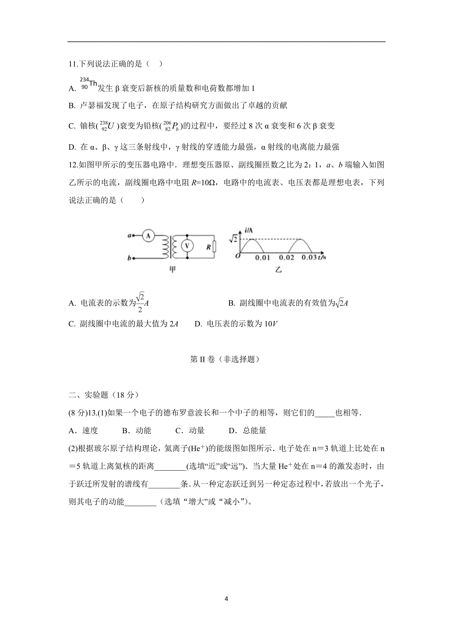 内蒙古翁牛特旗17—18学学年下学期高二期中考试物理试题（附答案）.doc_第4页