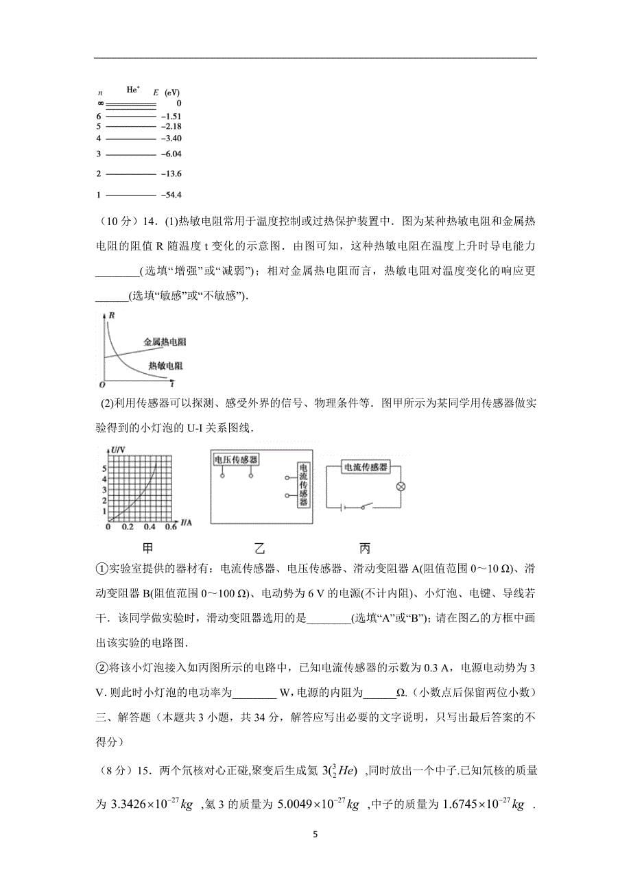 内蒙古翁牛特旗17—18学学年下学期高二期中考试物理试题（附答案）.doc_第5页