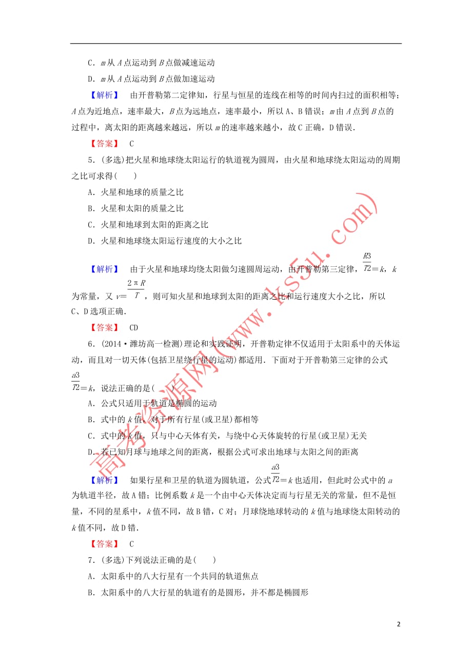 2019高中物理第6章 1 行星的运动精练（含解析）新人教必修2_第2页