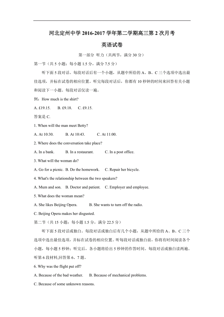 河北省2017学年高三下学期第二次月考（4月）英语试题（附答案）$775226.doc_第1页