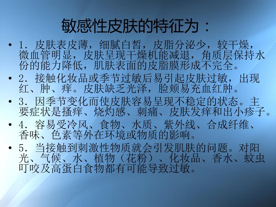 个人形象设计敏感性肌肤常护理_第4页