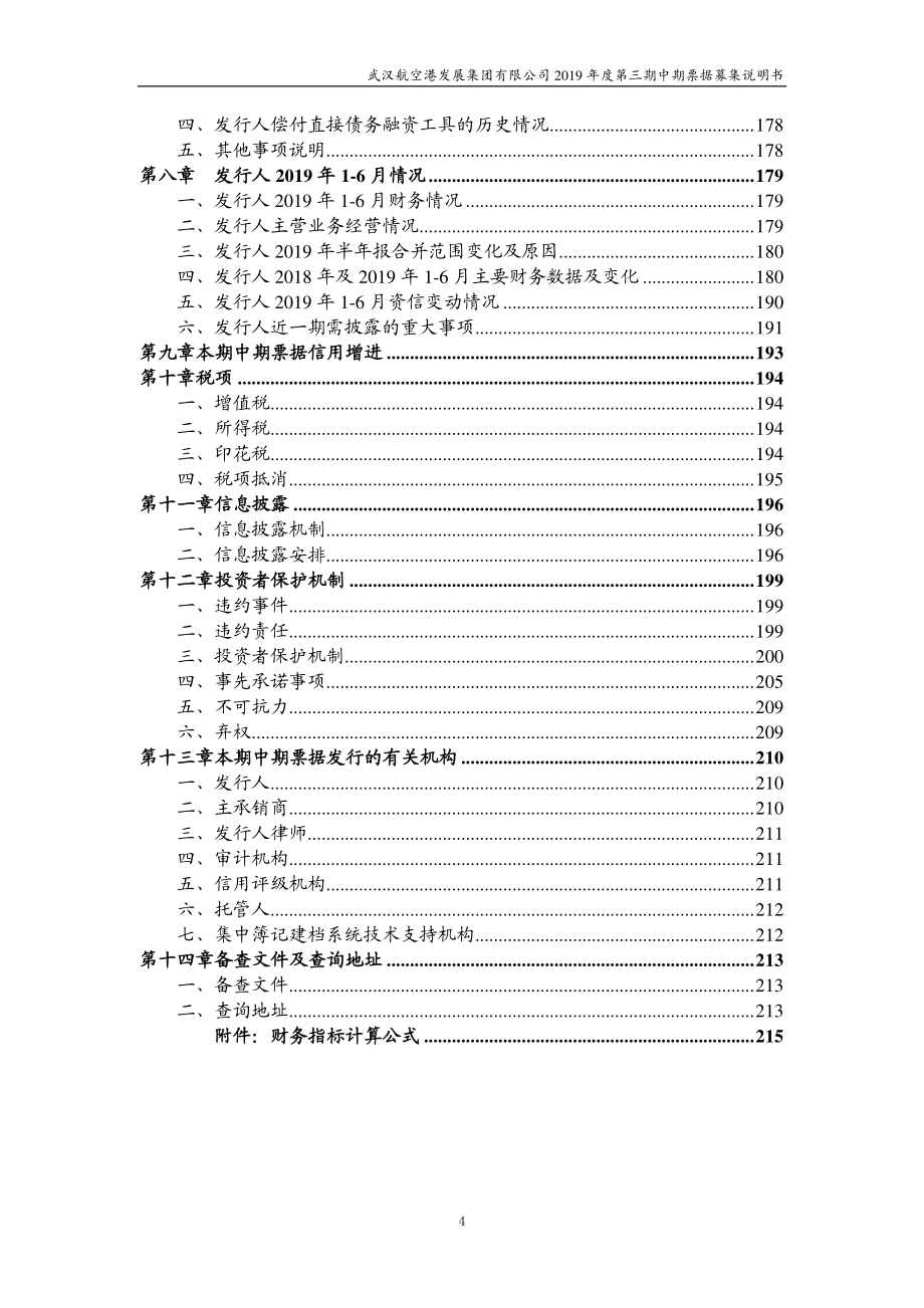 武汉航空港发展集团有限公司2019年度第三期中期票据募集说明书_第4页